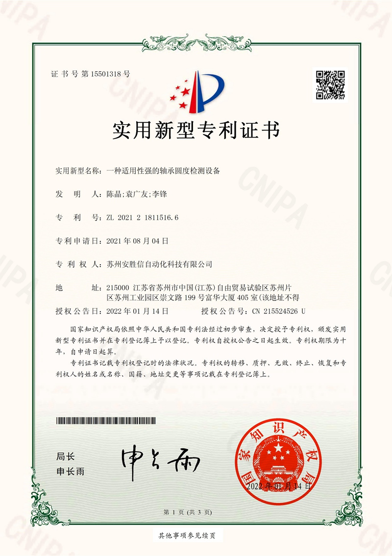 2021218115166-实用新型专利证书(签章)