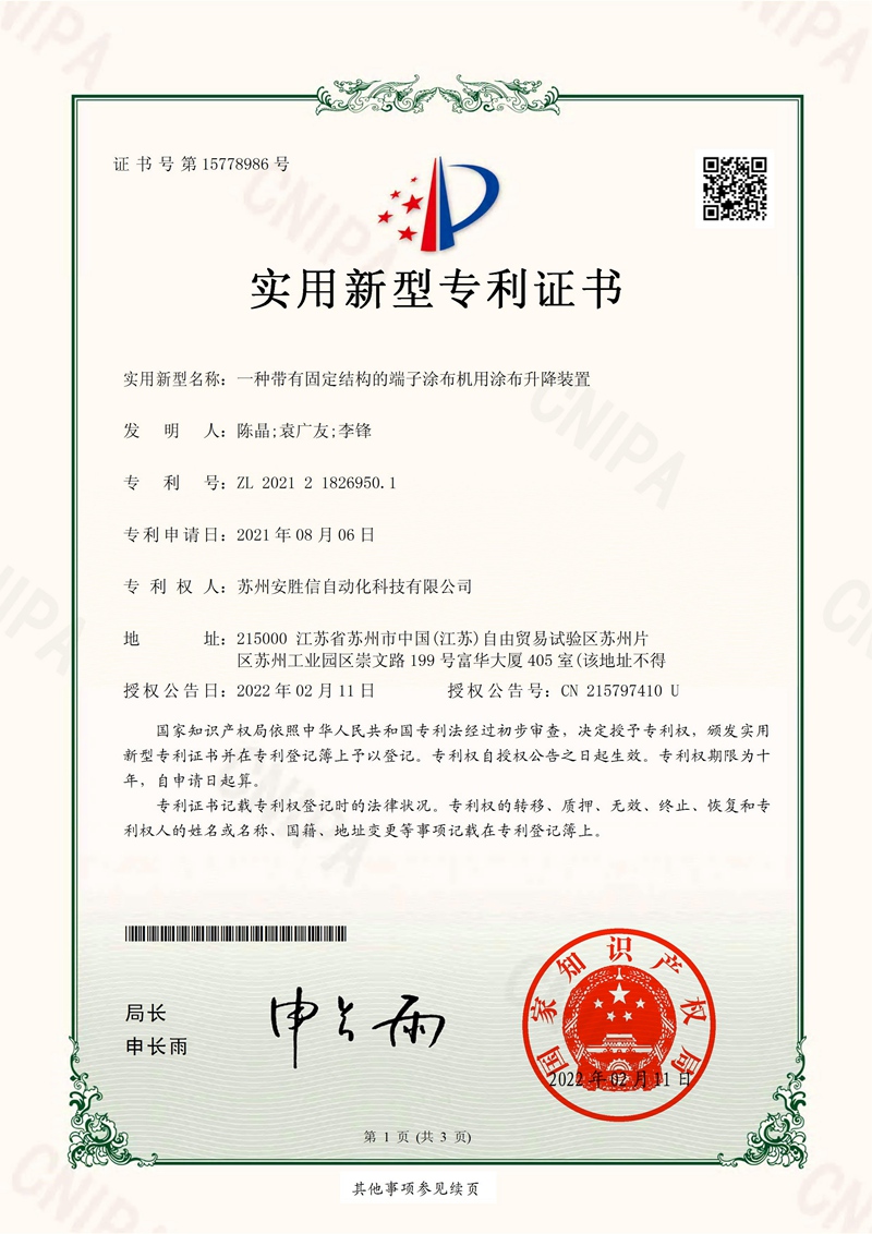 2021218269501-实用新型专利证书(签章)
