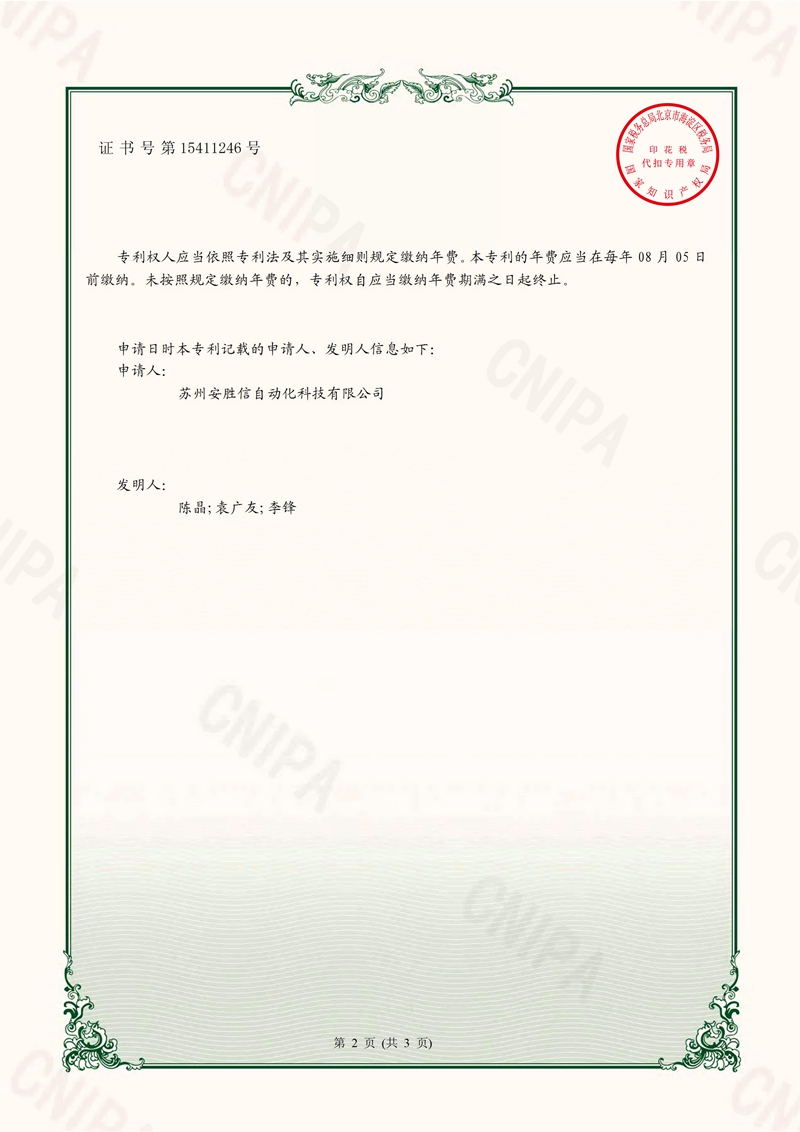 2021218257294-实用新型专利证书(签章)_01.jpg