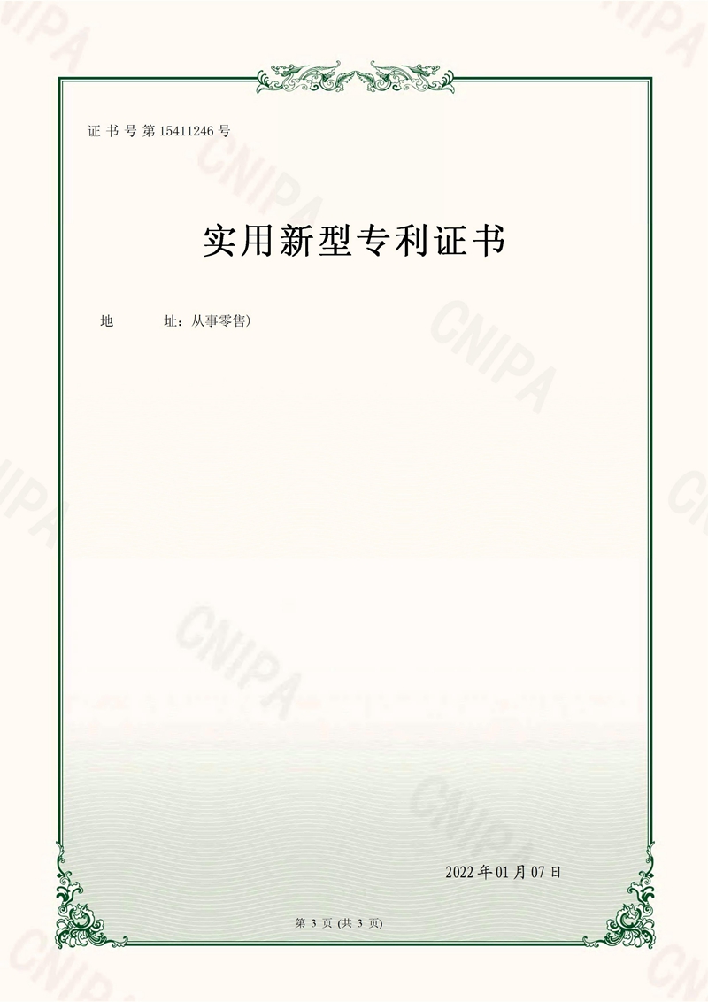 2021218257294-实用新型专利证书(签章)_02.jpg