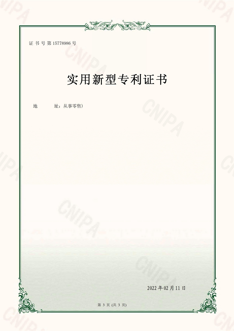 2021218269501-实用新型专利证书(签章)_02.jpg