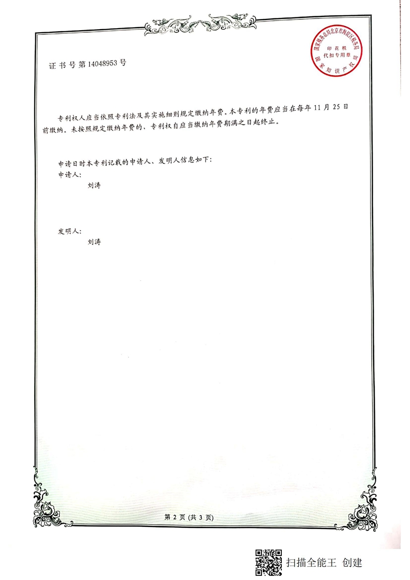 实用新型-ZL 2020 2 2768584.0_01.jpg
