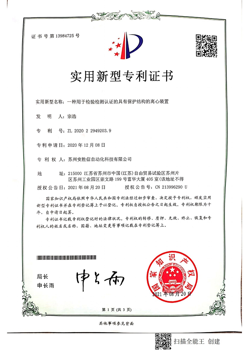 实用新型专利证书-ZL 2020 2 2949203.9_00.jpg