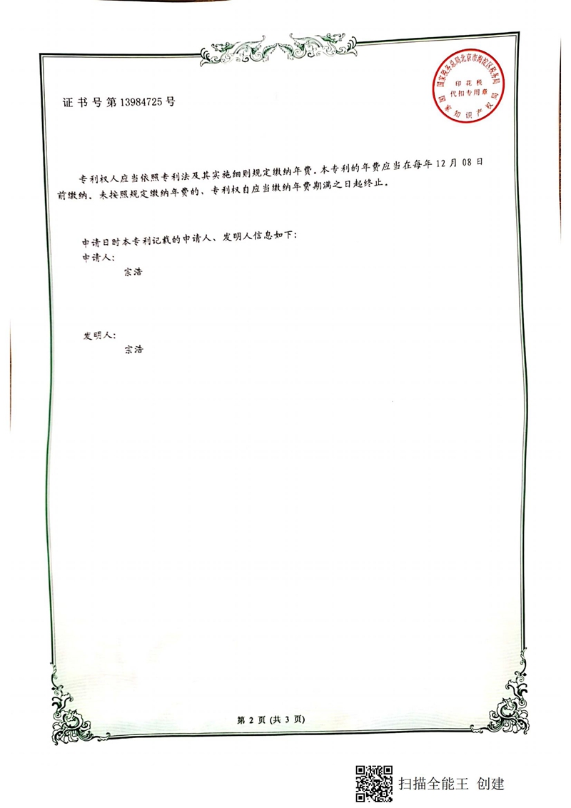 实用新型专利证书-ZL 2020 2 2949203.9_01.jpg