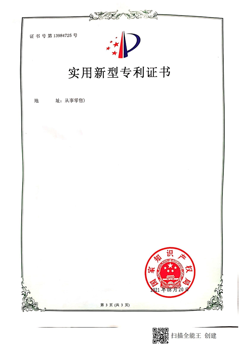 实用新型专利证书-ZL 2020 2 2949203.9_02.jpg